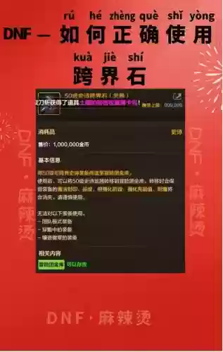 跨界史诗石头只能夸一个装备吗_2插图1