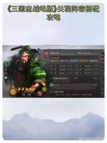 关羽前期阵容插图