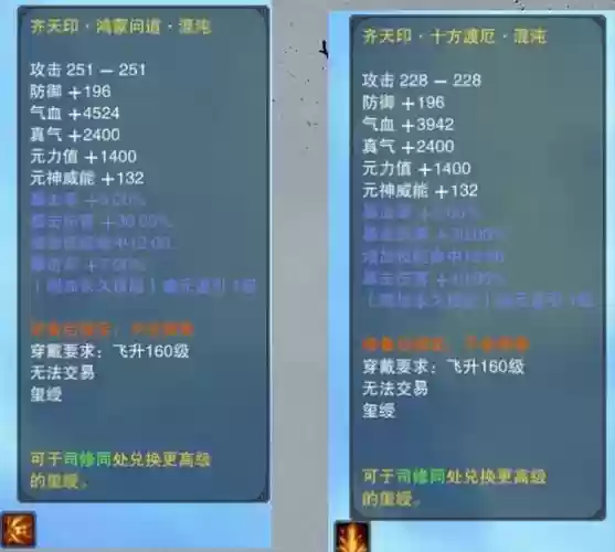 新诛仙真仙装备插图1