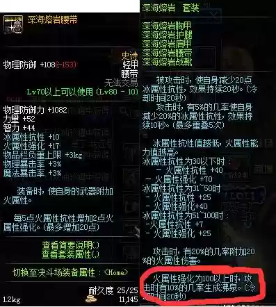 深海之火装备插图 深海之火装备插图