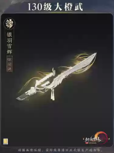 纯阳特效武器画影gif_1插图