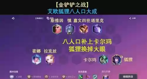 联盟狐狸阵容插图1