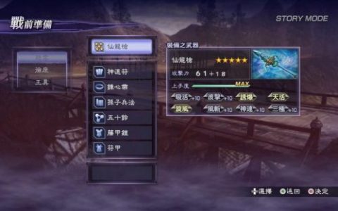 无双大蛇2赵云最强武器属性_1