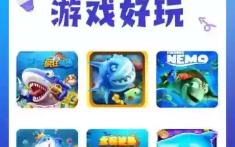 捕鱼来了攻略专区