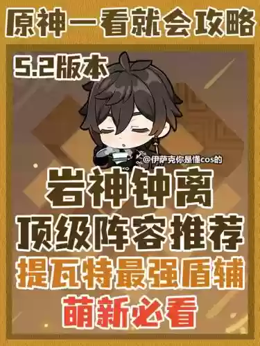 钟离姥爷阵容搭配插图1 钟离姥爷阵容搭配插图1