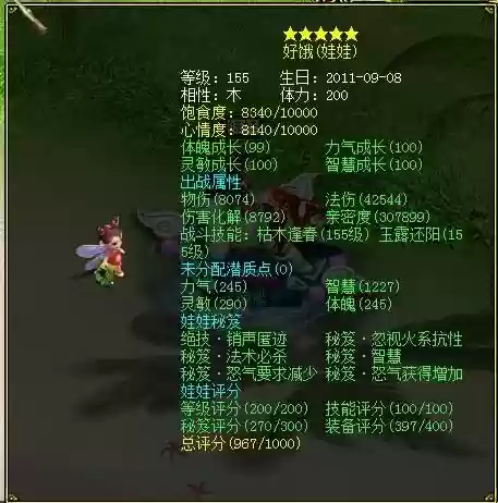 问道娃娃装备怎么去强化插图 问道娃娃装备怎么去强化插图