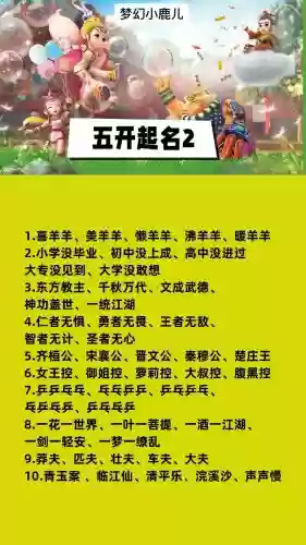 梦幻西游游戏5开取名插图1