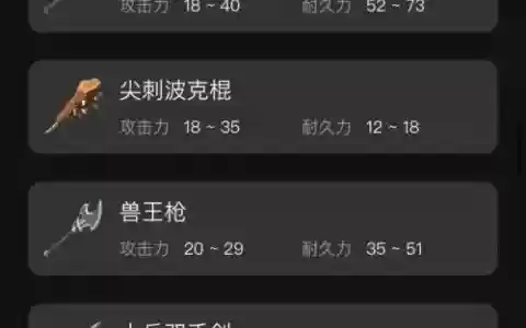 荒野之息装备耐久