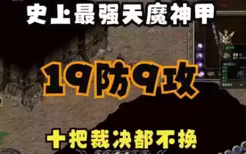 魔神破天传奇魔神装备