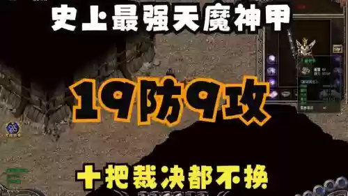 魔神破天传奇魔神装备插图
