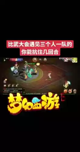 梦幻西游手游比武到会到结束插图