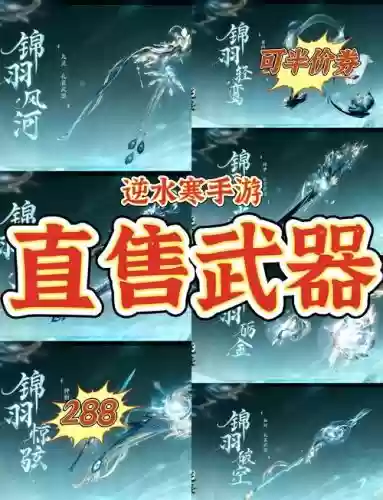 逆水寒60武器重铸插图1