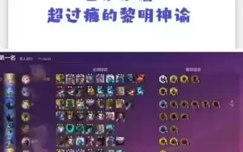 手游云顶之弈黎明阵容搭配