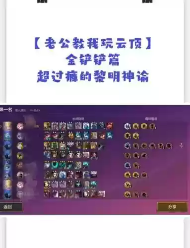 手游云顶之弈黎明阵容搭配插图