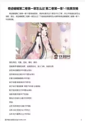 暖暖第二卷第一章攻略1-1插图