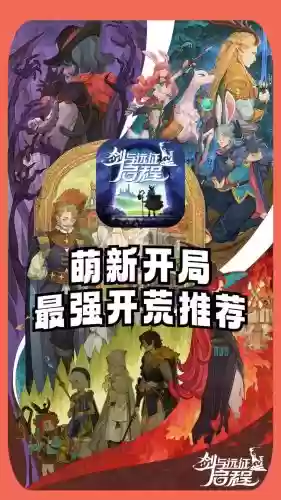 剑与远征辉耀阵容搭配最新插图1