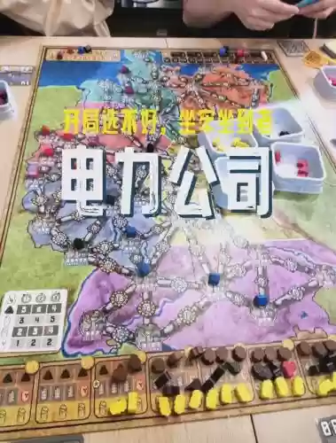 电力公司桌游攻略插图