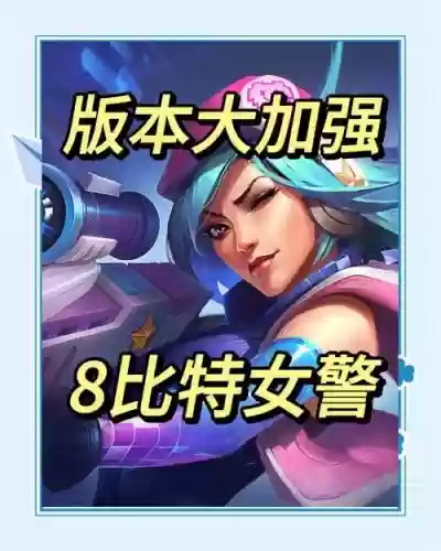 电玩女警阵容插图1
