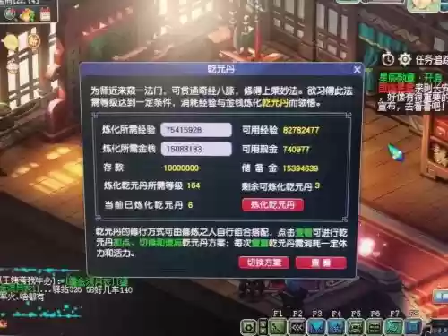 梦幻西游乾元丹第七个插图1