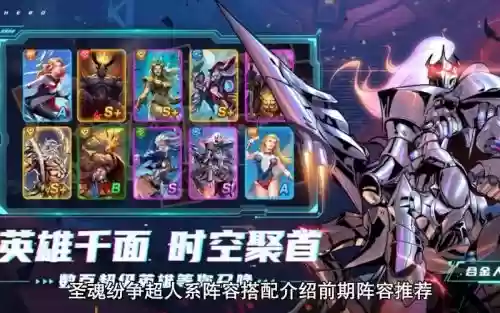 圣魂纷争阵容搭配超人插图1