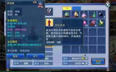 神武2手游装备特技6