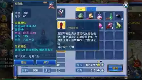 神武2手游装备特技6插图