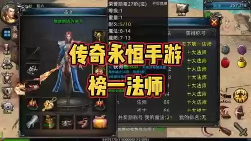 传奇世界手游法师装备攻略_1插图1