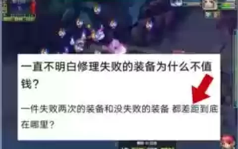 梦幻西游修理失败的东西掉价吗