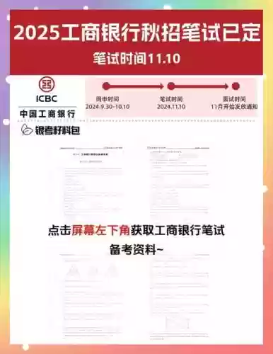 工行笔试攻略pdf插图 工行笔试攻略pdf插图