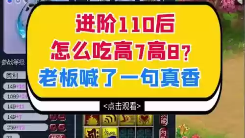 梦幻西游如何吃110插图