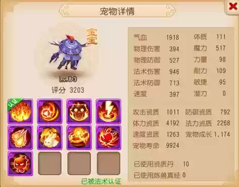 梦幻西游神农详解插图1