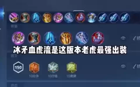 老虎需要搭配什么阵容装备