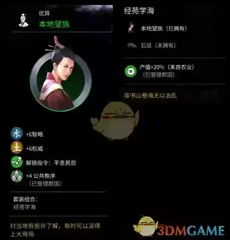 望族属性攻略插图