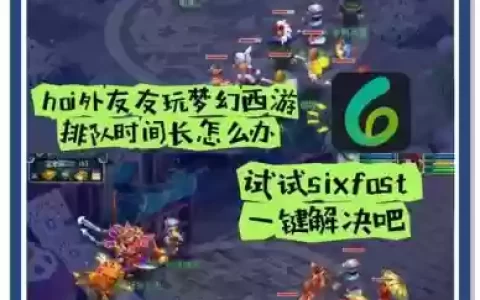 梦幻西游最新五开组合新区