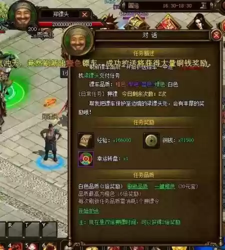 传奇级技能押镖插图1