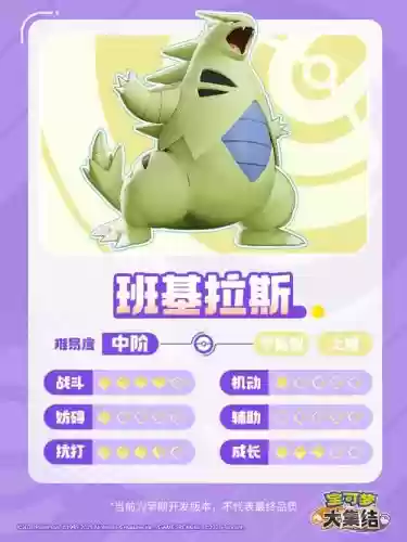 精灵大冒险班吉拉技能插图