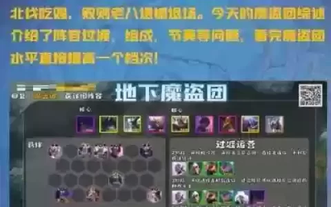魔窟阵容搭配