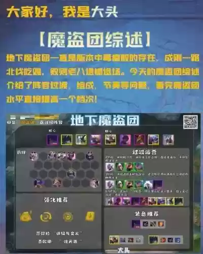 魔窟阵容搭配插图