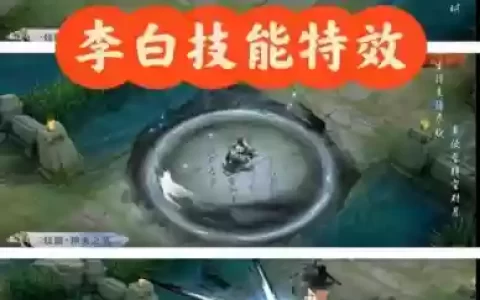 李白一技能眩晕_1