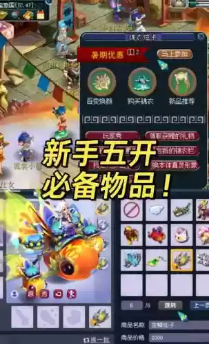 梦幻西游55级的成长礼包插图1