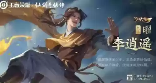 李逍遥偷东西的技能叫什么意思插图 李逍遥偷东西的技能叫什么意思插图