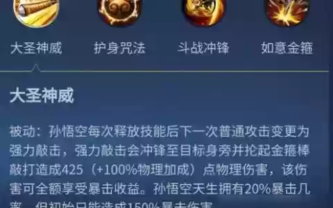 王者荣耀猴子重新做技能