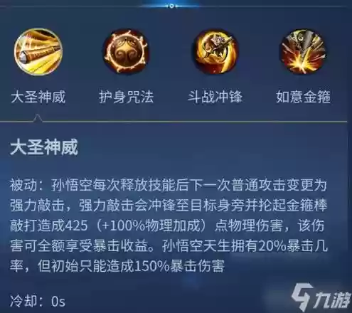 王者荣耀猴子重新做技能插图
