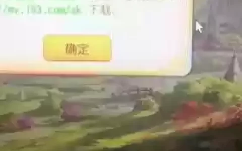 梦幻西游uc版安装不了怎么办