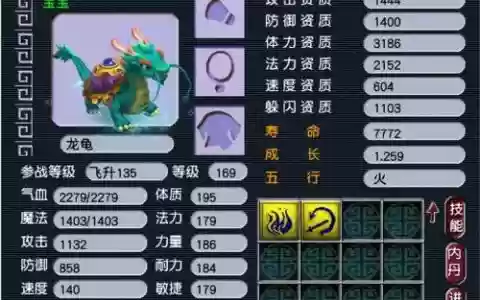 梦幻西游龙龟进阶装饰