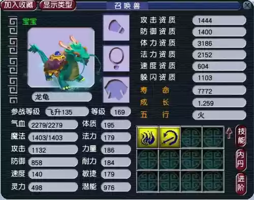 梦幻西游龙龟进阶装饰插图 梦幻西游龙龟进阶装饰插图