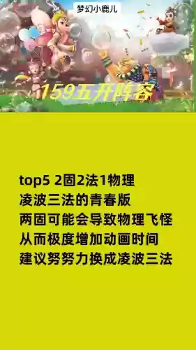 159物理阵容搭配插图1 159物理阵容搭配插图1