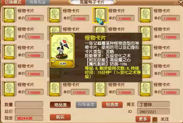 梦幻西游西天偷卡插图1