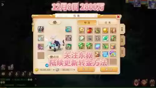 梦幻西游手游仙玉转金插图1