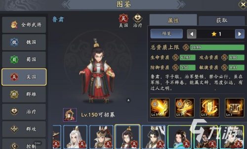 鲁肃最强阵容搭配插图1